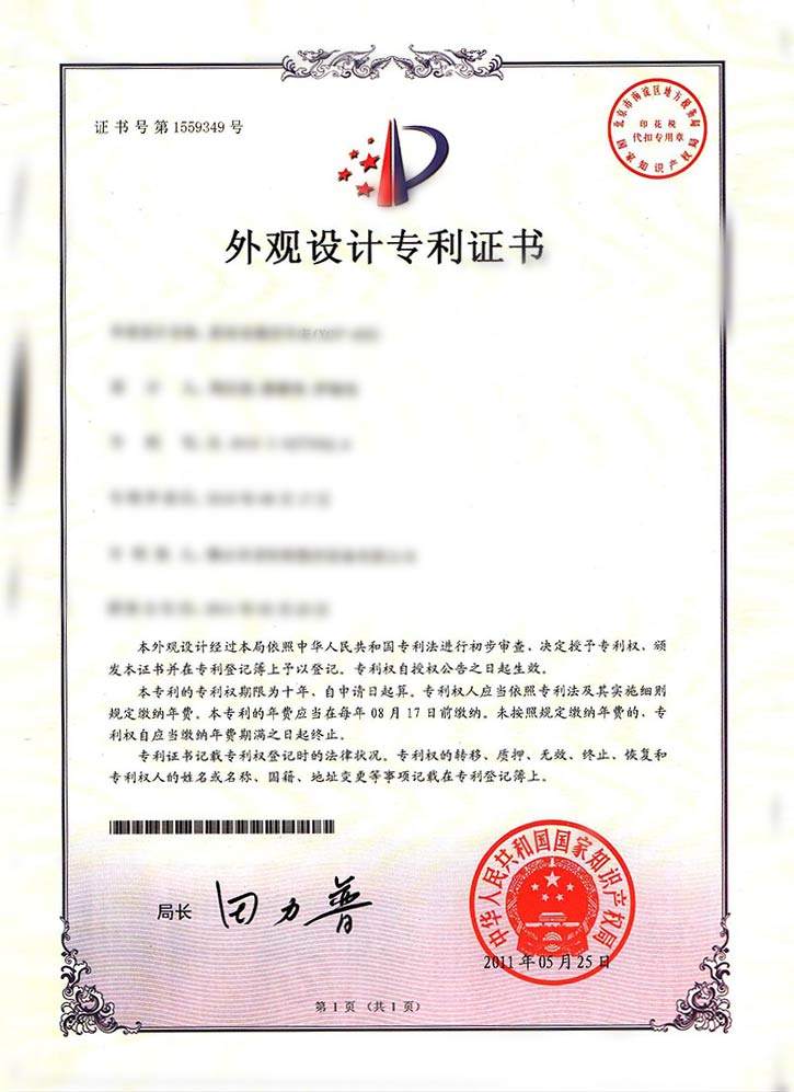 外观-XCP-45X外观设计专利